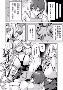 Page 8 of 絶対魅了で異世界攻略！～高慢女わからせハーレム計画～ 第01巻 - preview thumbnail