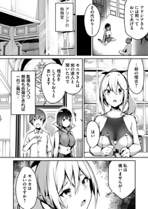 Page 92 of 絶対魅了で異世界攻略！～高慢女わからせハーレム計画～ 第01巻 - preview thumbnail
