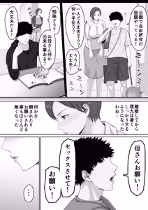 Page 13 of Bakunyuu dakedo Majime na Junsa Buchou Okaa-san ga Ore no Chinpo o Chitsu Koki de Nuite Kureru Hanashi - preview thumbnail