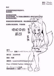 Page 21 of Kitsune Musume Riko no Anal Restaurant Sekkyaku Hen | 狐娘莉可的肛门餐厅 接客篇 - preview thumbnail
