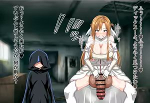 Page 39 of Asuna Futanari Nyoudou Sex - preview thumbnail