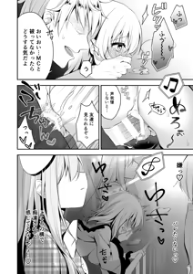 Page 14 of Chikan Addiction - preview thumbnail
