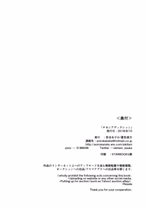 Page 26 of Chikan Addiction - preview thumbnail
