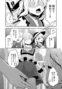 Page 6 of Chikan Addiction - preview thumbnail