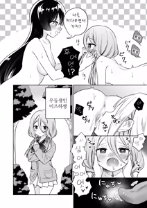 Page 19 of Minna de Ecchi na Yurikatsu Appli ～Eeh!? Kono Naka ni Kakattenai Musume ga Iru!?～ | 함께하는 음란한 백합 활동 어플 - preview thumbnail