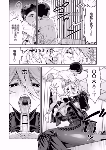 Page 6 of Ore wa ◯◯-sama no Gochisou Ch. 2 | 我被献给〇〇大人尽情享用 第二话 - preview thumbnail