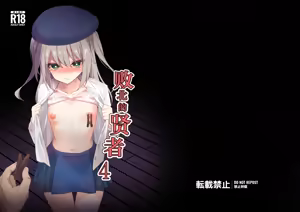 Yabureta Kenja 4 — hentai manga cover on Fhentai