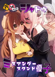 Shadow Misunderstand Yuko - hentai manga cover image