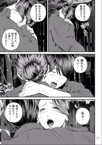 Page 105 of Eigyou-saki no Yuuko-san [Dejitaruban Gentei Tokutentsuki} - preview thumbnail