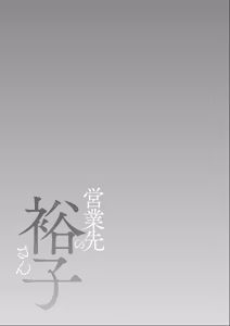 Page 215 of Eigyou-saki no Yuuko-san [Dejitaruban Gentei Tokutentsuki} - preview thumbnail