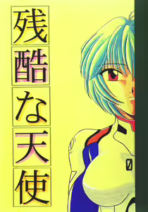 Zankoku na Tenshi — hentai manga cover on Fhentai