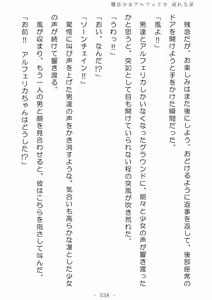 Page 538 of Mahou Shoujo Alferica: Nagareru Hoshi - preview thumbnail