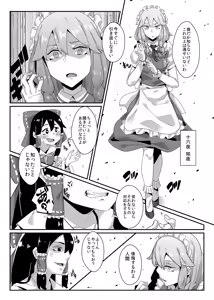Page 16 of Reimu ga Koumakan de Zenpen - preview thumbnail