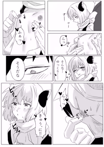 Page 9 of Rumia to Ecchi Suru Hon 2 - preview thumbnail
