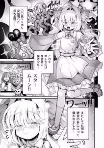Page 3 of Mahou Shoujo Shuuryou ~Inma no Souchi de Kyousei Hatsujou~ - preview thumbnail