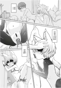 Page 21 of Byakko no Mori Sono Juuyon | 하얀 여우의 숲 그 14번째 - preview thumbnail
