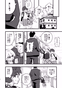 Page 11 of Samen Izonshou ni Nante Naritakunai! - preview thumbnail
