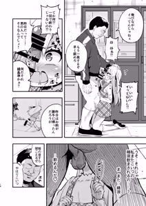 Page 17 of Samen Izonshou ni Nante Naritakunai! - preview thumbnail