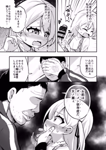 Page 18 of Samen Izonshou ni Nante Naritakunai! - preview thumbnail