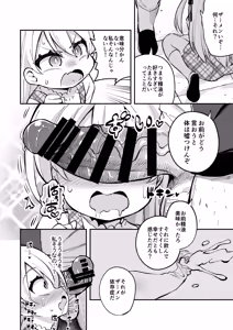 Page 19 of Samen Izonshou ni Nante Naritakunai! - preview thumbnail