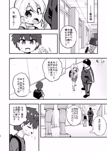 Page 23 of Samen Izonshou ni Nante Naritakunai! - preview thumbnail