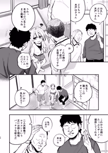 Page 43 of Samen Izonshou ni Nante Naritakunai! - preview thumbnail