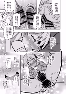 Page 52 of Samen Izonshou ni Nante Naritakunai! - preview thumbnail