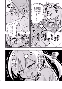 Page 9 of Samen Izonshou ni Nante Naritakunai! - preview thumbnail