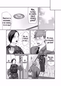 Page 30 of Hitorigurashi no Musuko ni Semararete... | Мой сын, живущий отдельно уговорил меня на это... - preview thumbnail