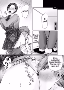 Page 49 of Hitorigurashi no Musuko ni Semararete... | Мой сын, живущий отдельно уговорил меня на это... - preview thumbnail