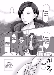 Page 60 of Hitorigurashi no Musuko ni Semararete... | Мой сын, живущий отдельно уговорил меня на это... - preview thumbnail