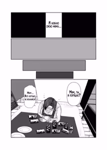 Page 6 of Hitorigurashi no Musuko ni Semararete... | Мой сын, живущий отдельно уговорил меня на это... - preview thumbnail