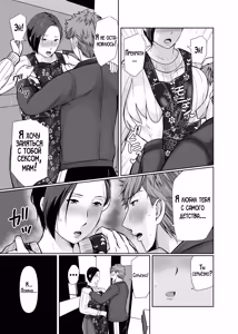 Page 10 of Hitorigurashi no Musuko ni Semararete... | Мой сын, живущий отдельно уговорил меня на это... - preview thumbnail