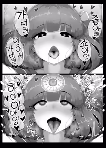 Page 8 of Halloween Yandere Boshi Kan 2024 | 할로윈 얀데레 모자상간 2024 - preview thumbnail