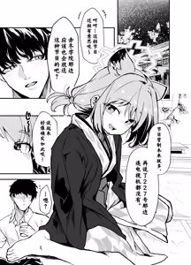 Page 3 of Kotafuru Koe o Kikasemu - Let me hear your voice in reply | 侧耳愿闻君之回应 - preview thumbnail