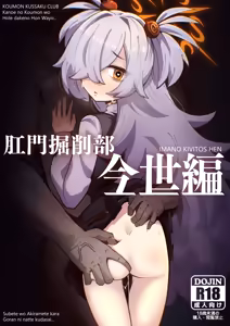 Koumon Kussaku-bu IMANO KIVITOS HEN - KOUMON KUSSAKU CLUB Kanoe no Koumon wo Hole dakeno Hon Wayo... Subete wo Akiramete kara Goran ni natte kudasai... — hentai manga cover on Fhentai