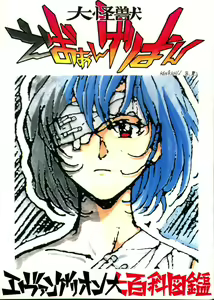 Daikaijuu Evangelion — hentai manga cover on Fhentai