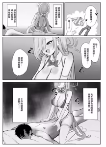 Page 6 of Motto Motto Tanoshimou! | 更加盡情地享受吧! - preview thumbnail