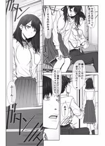 Page 14 of Kanojo ga Pantsu o Hakanai Riyuu ~JK Inkou Local Tetsudou-hen~ Zenpen - preview thumbnail