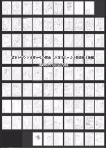 Page 146 of Kanojo ga Pantsu o Hakanai Riyuu ~JK Inkou Local Tetsudou-hen~ Zenpen - preview thumbnail