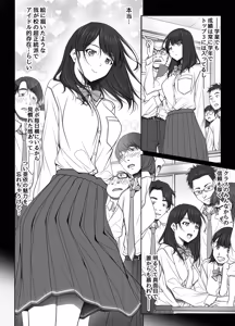 Page 82 of Kanojo ga Pantsu o Hakanai Riyuu ~JK Inkou Local Tetsudou-hen~ Zenpen - preview thumbnail