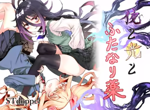 Page 2 of Yoru to Hikari to Futanari Kusuri | 夜与光与扶她药 - preview thumbnail