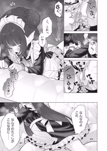 Page 209 of COMIC AUN 2025-12 - preview thumbnail