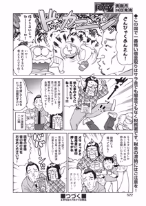 Page 490 of COMIC AUN 2025-12 - preview thumbnail