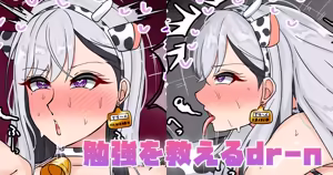 勉強を教えるdr-n — hentai manga cover on Fhentai