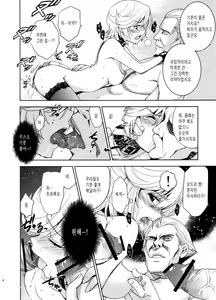 Page 16 of Kanousei no Kemono | 가능성의 짐승 - preview thumbnail