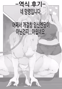 Page 37 of Danna Daisuki Nagachichi Hitozuma Gal ga Otonari-san no Seishori Pet ni Naru Made | 남편을 사랑하는 장유 기혼 갸루가 이웃집의 성처리 펫이 되기까지 - preview thumbnail