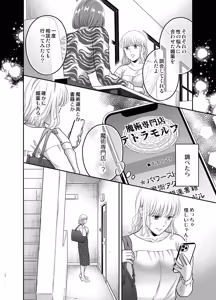 Page 16 of Seikantai o Oshiete Ageru ~Irekawari Biyaku de Sexless Kaishou Shimasu~ - preview thumbnail