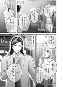 Page 23 of Seikantai o Oshiete Ageru ~Irekawari Biyaku de Sexless Kaishou Shimasu~ - preview thumbnail