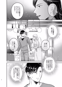 Page 24 of Seikantai o Oshiete Ageru ~Irekawari Biyaku de Sexless Kaishou Shimasu~ - preview thumbnail